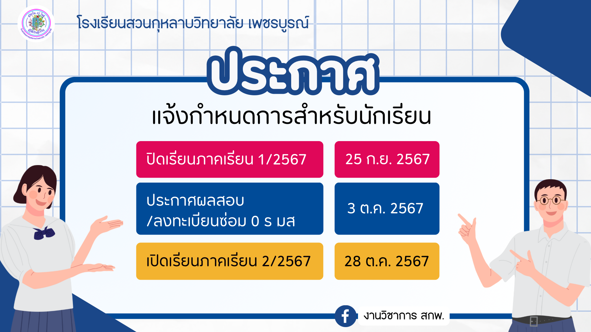 โปสเตอร์